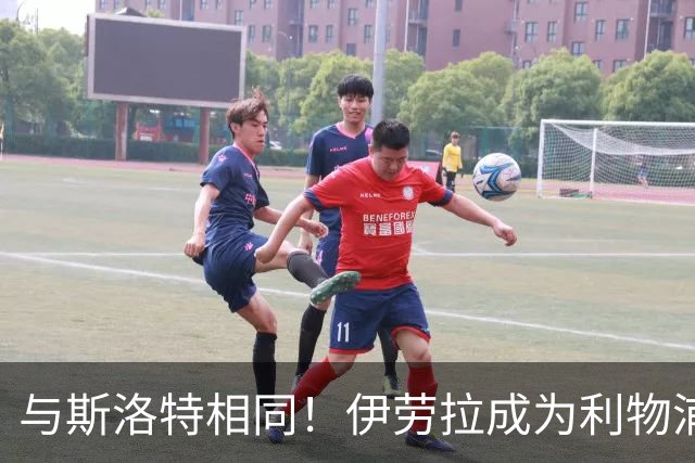 与斯洛特相同！伊劳拉成为利物浦主帅“Coach”，而非“Manager”